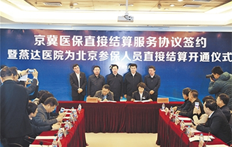 河北日報：燕達國際健康城精準承接京津冀服務產業轉移
