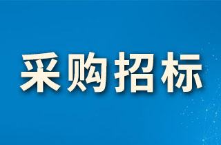 健康城物業2023年消殺項目招標公告